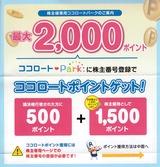 2025_06ロート製薬株主優待2
