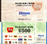 2009_6ゼンショー株主優待