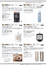 2025_10BRUNO株主優待選択3