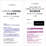 2012_6ソフトバンク株主優待