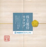 2022_07池田泉州HD株主優待選択