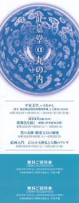 2024_12三菱商事株主優待