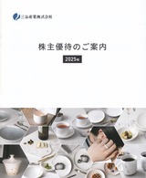 2025_06三谷産業株主優待選択
