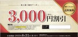 2022_06ロート製薬割引き券