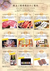 2012_12コロワイド株主優待