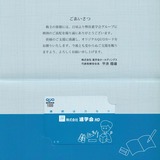 2022_07進学会HD株主優待