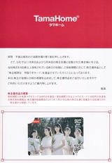 2020_07タマホーム株主優待