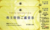 2014_03東急レク総会土産2