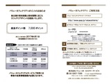 2017_03バリューHR株主優待