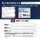 2023_07毎日コムネット株主優待