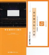 2019_03東急レクリエーションズ株主優待2