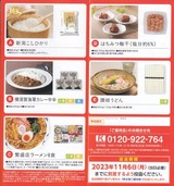 2023_10USMH株主優待選択