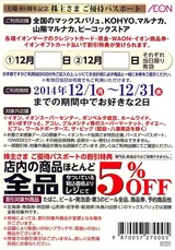 2014_11マックスバリュ東海優待パスポート