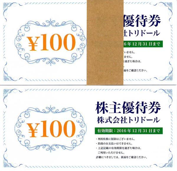 株主優待・株主総会日記:2014年11月25日 - livedoor Blog（ブログ）