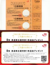 2023_09JR九州上場7周年記念乗車券当選