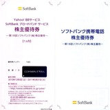 2010_12ソフトバンク株主優待