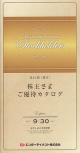 2017_06SD¥¨¥ó¥¿¡¼¥Æ¥¤¥á¥ó¥È³ô¼çÍ¥ÂÔÁªÂò