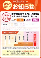 2014_11ダイエー株主様へのお知らせ