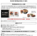 2016_05吉野家株主優待引換