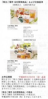 2016_05ユニーグループHD代替商品