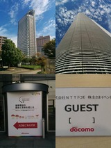 20161012ドコモ株主見学会