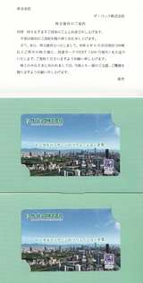 2022_09ザ・パック株主優待