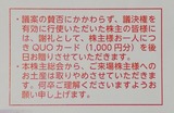 2020_02サムティ議決権行使