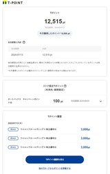 2023_07ウエルシアHD株主優待付与