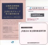 2025_06JR西日本株主優待