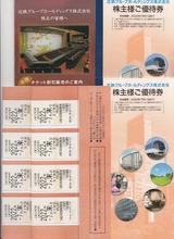 2021_12近鉄GHD株主優待