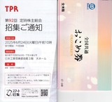 2025_06TPR株主優待