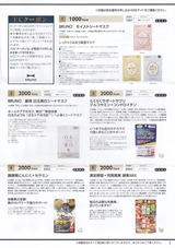 2025_10BRUNO株主優待選択1