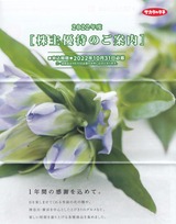 2022_08¥µ¥«¥¿¤Î¥¿¥Í³ô¼çÍ¥ÂÔÁªÂò