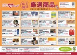 2018_04東建C株主優待案内