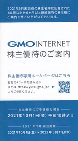 2021_09GMO¥¤¥ó¥¿¡¼¥Í¥Ã¥È³ô¼çÍ¥ÂÔ