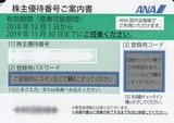 2018_11ANA_sa株主優待