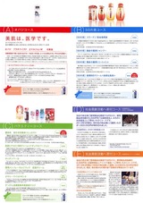 2012_11ロート製薬株主優待選択