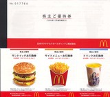 2007_3マクドナルド株主優待