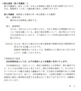 2017_05ヤマダ電機株主総会招集通知