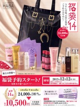 2013_11ハーバー株主優待福袋案内