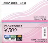 2020_03アルペン株主優待