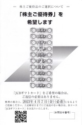2023_03¥ê¥Æ¡¼¥ë¥Ñ¡¼¥È¥Ê¡¼¥º³ô¼çÍ¥ÂÔÁªÂò