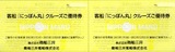 2012商船三井株主優待