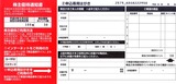2012コカコーラウェスト株主優待
