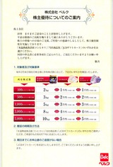 2014_05¥Ù¥ë¥¯³ô¼çÍ¥ÂÔÁªÂò