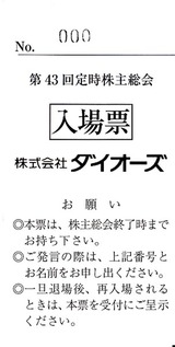 2011¥À¥¤¥ª¡¼¥º³ô¼çÁí²ñÆþ¾ìɼ