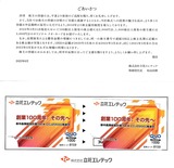2022_07立花エレテック株主優待