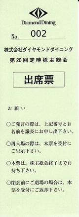 2016_05ダイヤモンドダイニング株主総会