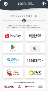 CARTAHD株主優待交換デジコ