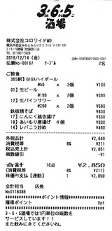 20181214_365酒場会計